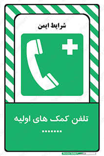 help , medical , شماره , تماس , اورژانس , 