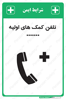help , medical , شماره , تماس , اورژانس , 