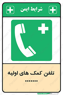 help , medical , شماره , تماس , اورژانس , 