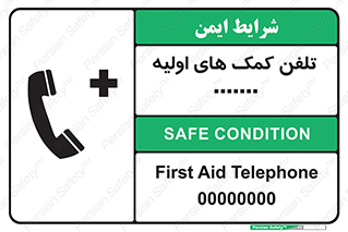 Safety sign: First Aid Telephone – design 10381