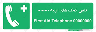 help , medical , شماره , تماس , اورژانس , 
