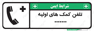 help , medical , شماره , تماس , اورژانس , 