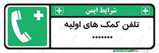help , medical , شماره , تماس , اورژانس , 