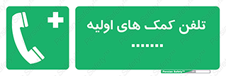 help , medical , شماره , تماس , اورژانس , 
