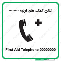 Safety sign: First Aid Telephone – design 10381