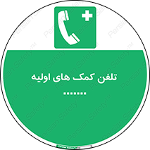 Safety sign: First Aid Telephone – design 10381