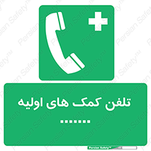help , medical , شماره , تماس , اورژانس , 