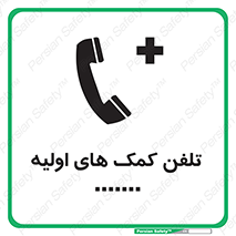 help , medical , شماره , تماس , اورژانس , 