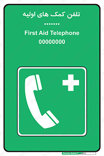 help , medical , شماره , تماس , اورژانس , 