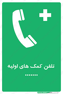 help , medical , شماره , تماس , اورژانس , 