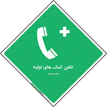 help , medical , شماره , تماس , اورژانس , 