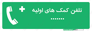 help , medical , شماره , تماس , اورژانس , 