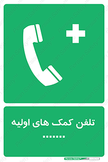 help , medical , شماره , تماس , اورژانس , 