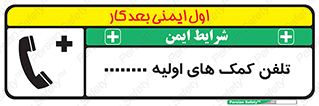 Safety sign: First Aid Telephone – design 10381
