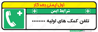 help , medical , شماره , تماس , اورژانس , 