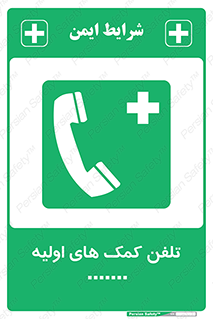 help , medical , شماره , تماس , اورژانس , 