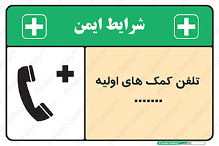 Safety sign: First Aid Telephone – design 10381
