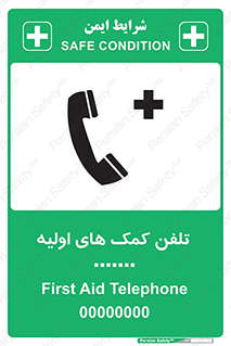 Safety sign: First Aid Telephone – design 10381