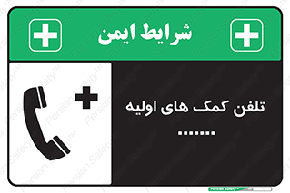 help , medical , شماره , تماس , اورژانس , 