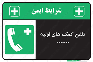 help , medical , شماره , تماس , اورژانس , 