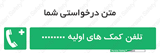help , medical , شماره , تماس , اورژانس , 