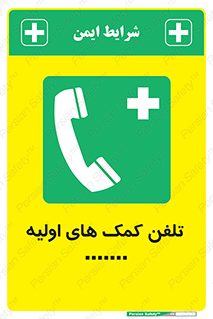 help , medical , شماره , تماس , اورژانس , 