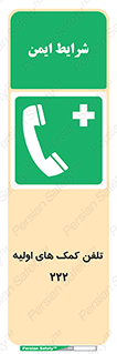 help , medical , شماره , تماس , اورژانس , 
