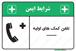 help , medical , شماره , تماس , اورژانس , 