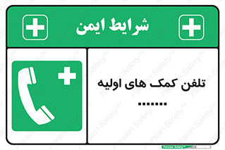 help , medical , شماره , تماس , اورژانس , 