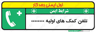 help , medical , شماره , تماس , اورژانس , 