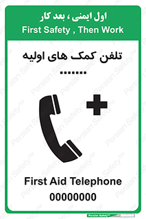 Safety sign: First Aid Telephone – design 10381
