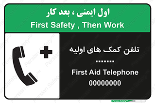 Safety sign: First Aid Telephone – design 10381
