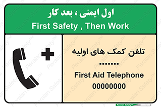Safety sign: First Aid Telephone – design 10381