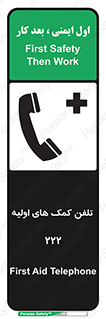 Safety sign: First Aid Telephone – design 10381