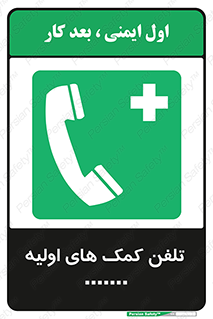 help , medical , شماره , تماس , اورژانس , 