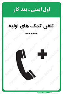 Safety sign: First Aid Telephone – design 10381