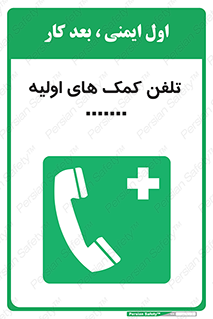 help , medical , شماره , تماس , اورژانس , 
