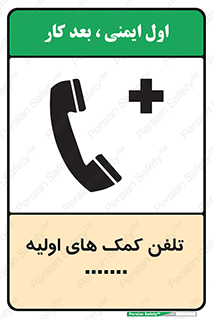 help , medical , شماره , تماس , اورژانس , 