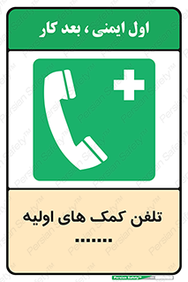 help , medical , شماره , تماس , اورژانس , 