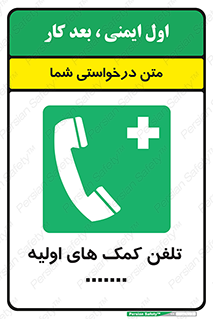 help , medical , شماره , تماس , اورژانس , 