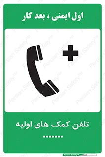 help , medical , شماره , تماس , اورژانس , 