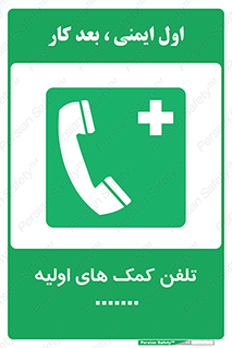 help , medical , شماره , تماس , اورژانس , 