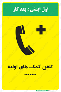 help , medical , شماره , تماس , اورژانس , 