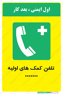 help , medical , شماره , تماس , اورژانس , 
