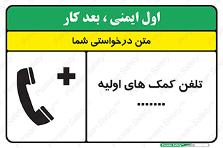help , medical , شماره , تماس , اورژانس , 