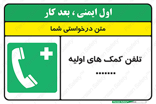 help , medical , شماره , تماس , اورژانس , 