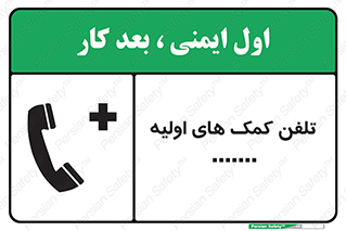 Safety sign: First Aid Telephone – design 10381