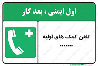 help , medical , شماره , تماس , اورژانس , 