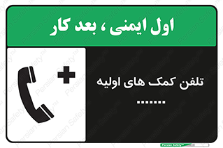 Safety sign: First Aid Telephone – design 10381