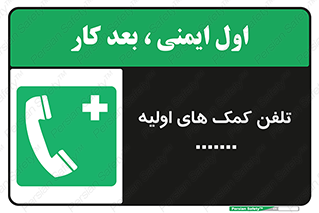 help , medical , شماره , تماس , اورژانس , 